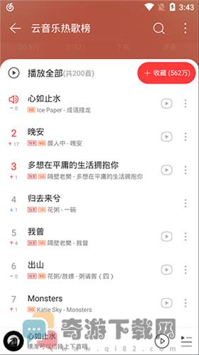 网易云音乐最新版截图3