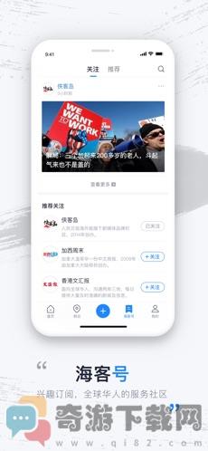 海客新闻截图5