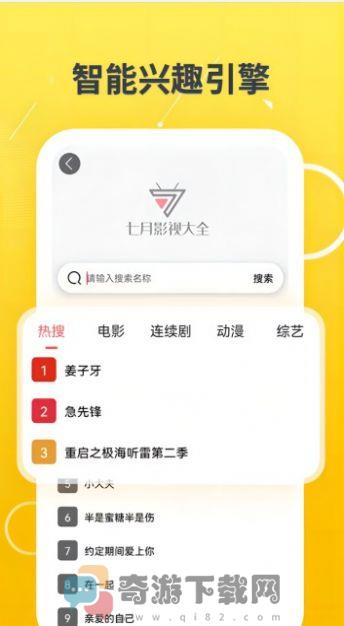 2022七月影视大全1.2.0最新版下载安装图片1