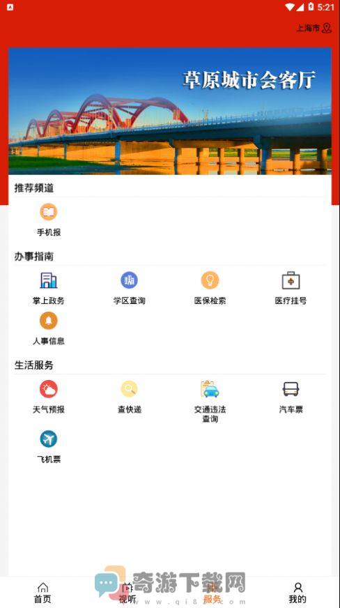 云上哲里木安卓版截图4