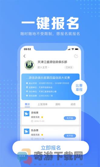 信鸽纵横最新版截图4