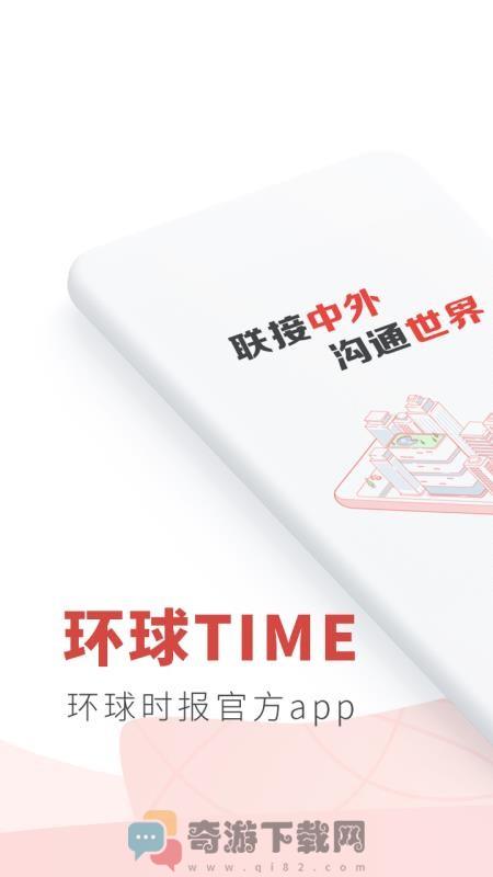 环球TIMEapp官方最新版下载图片1