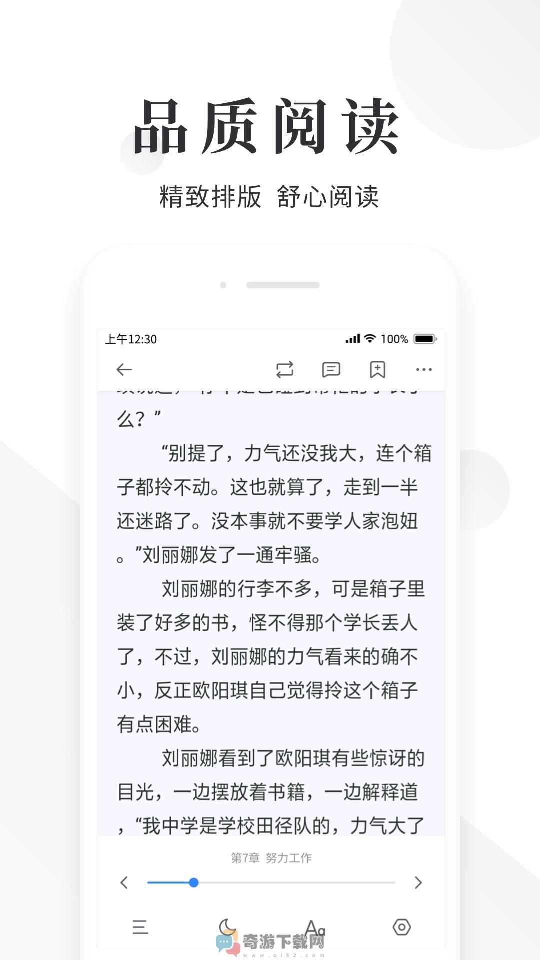 小说快读阅读器截图2