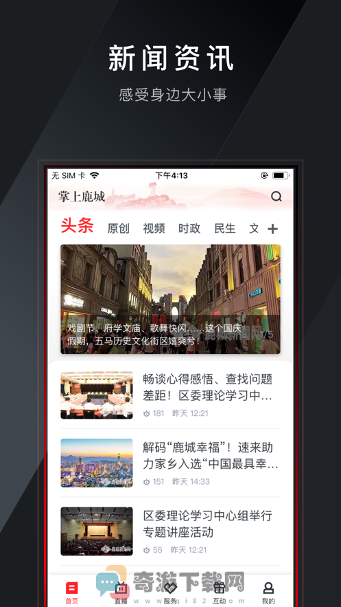 掌上鹿城截图2