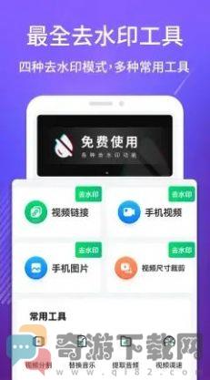 图片视频去水印截图2