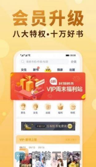 十八书屋APP软件截图1