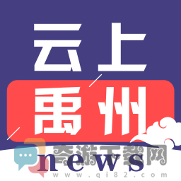 云上禹州