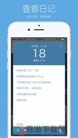 你的日记APP截图3