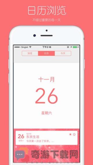 你的日记APP截图1