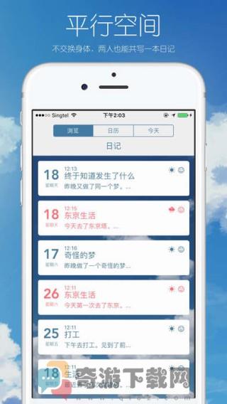 你的日记APP截图2