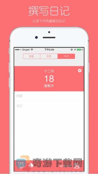 你的日记APP截图4