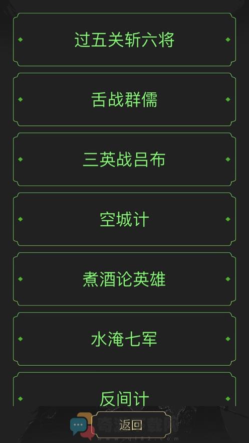 三国志手机版截图5