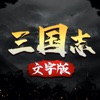 三国志手机版