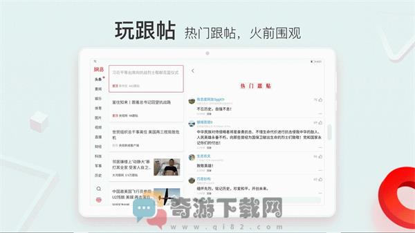 网易新闻HD截图4