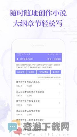 手机写小说安卓版截图2