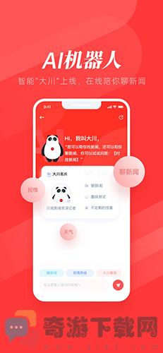 川观新闻app截图1