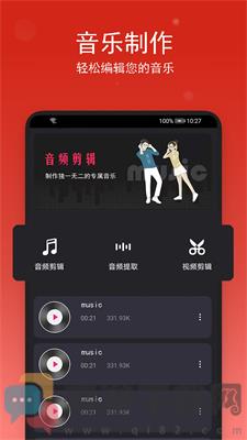 音乐裁剪截图1