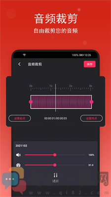 音乐裁剪截图3