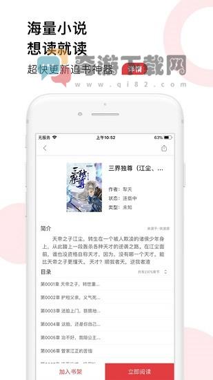 52追书大全截图4