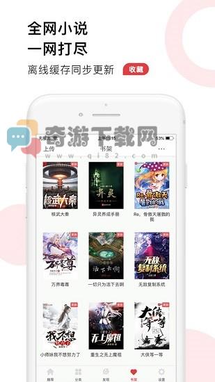 52追书大全截图1