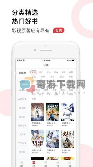 52追书大全截图3