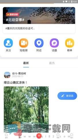 北碚信息网截图3