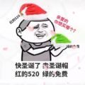 卖圣诞帽红的520绿的免费图片（暂未上线）