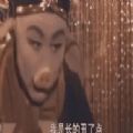 世上谁嫌男人丑猪八戒表情包（暂未上线）