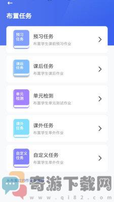 群阅书声教师截图2