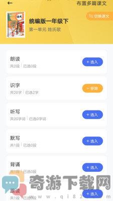 群阅书声教师截图1