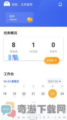 群阅书声教师截图3