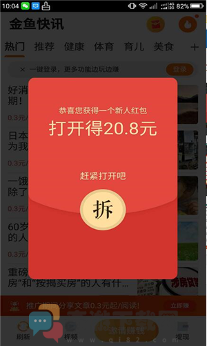 金鱼快讯截图4