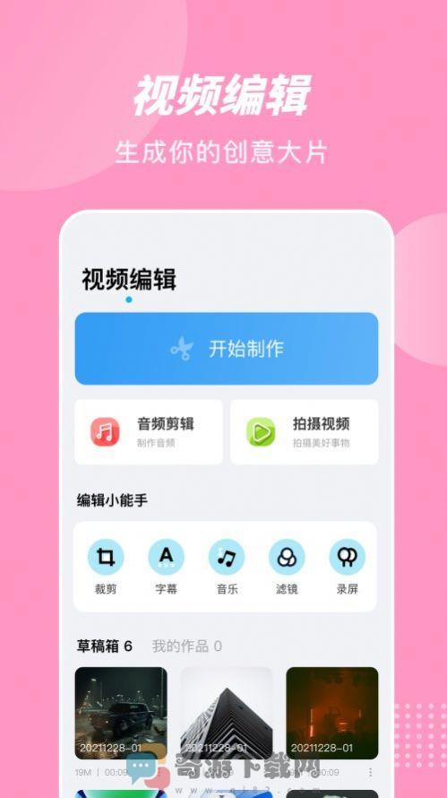 特效视频剪辑截图2