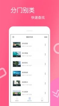 高清视频播放器截图3