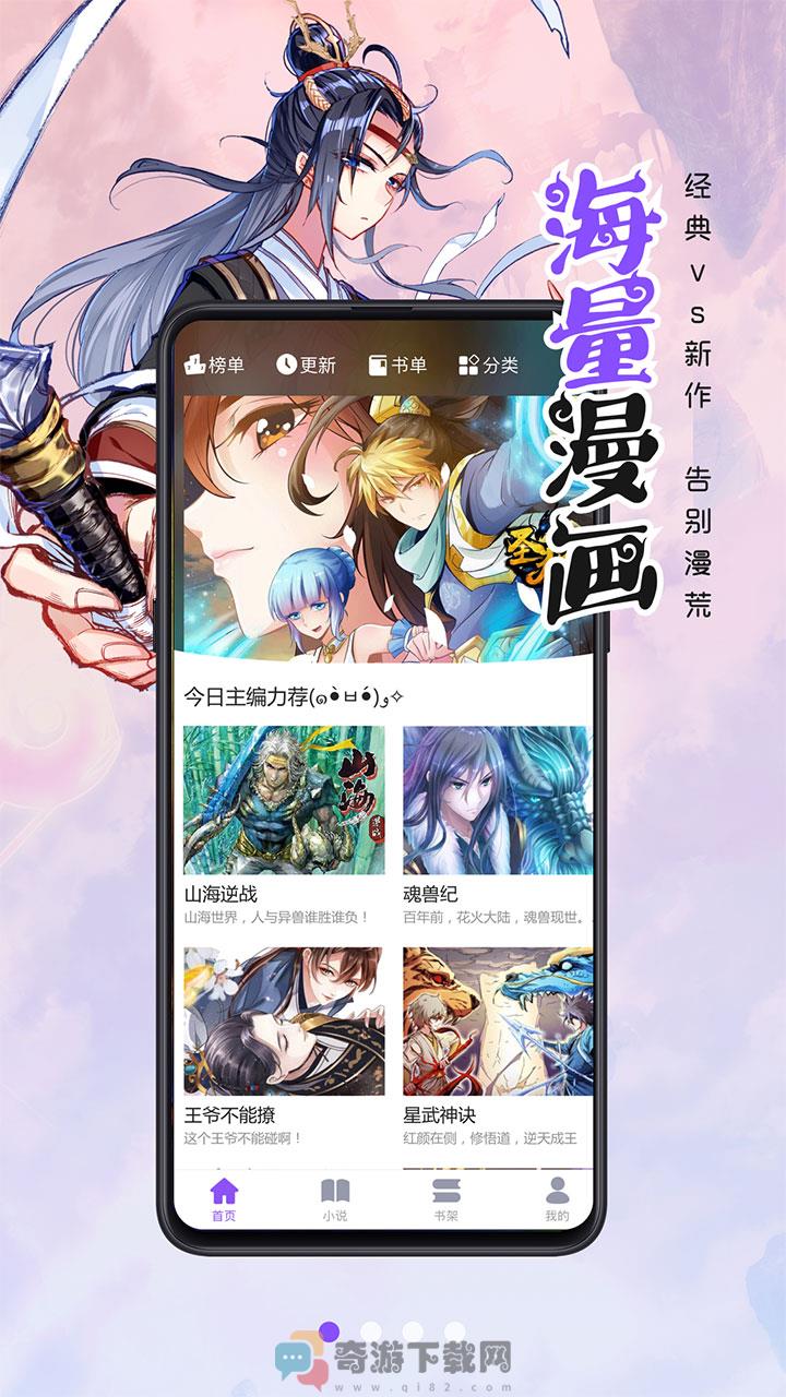 漫画人极速版截图1