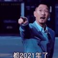 都2021年了该交房租了表情包（暂未上线）