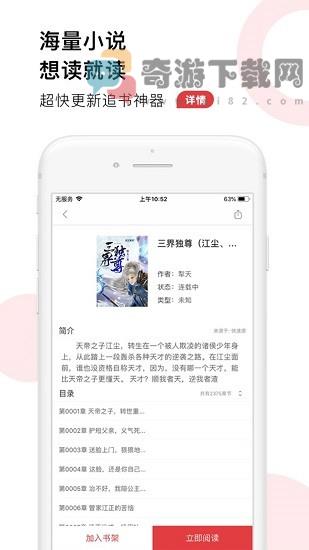 52追书大全app截图4