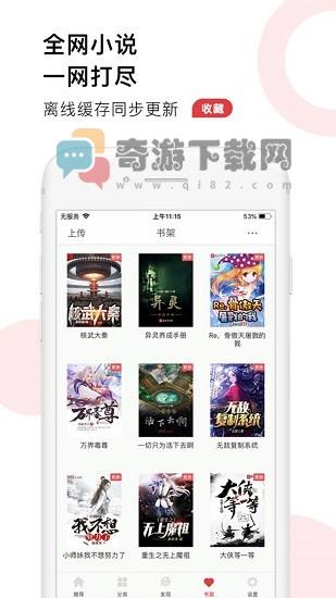 52追书大全app截图1