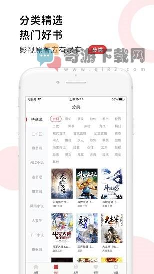 52追书大全app截图3