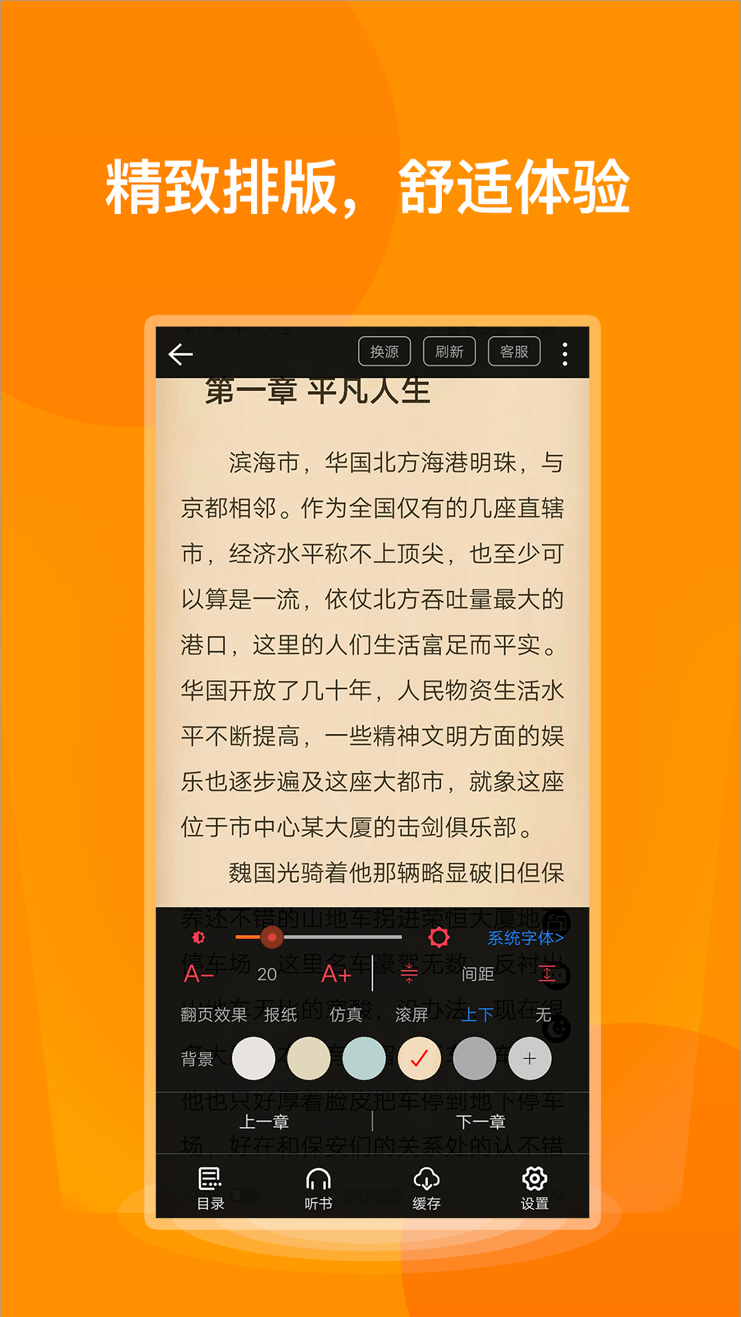 七喵小说最新版截图4