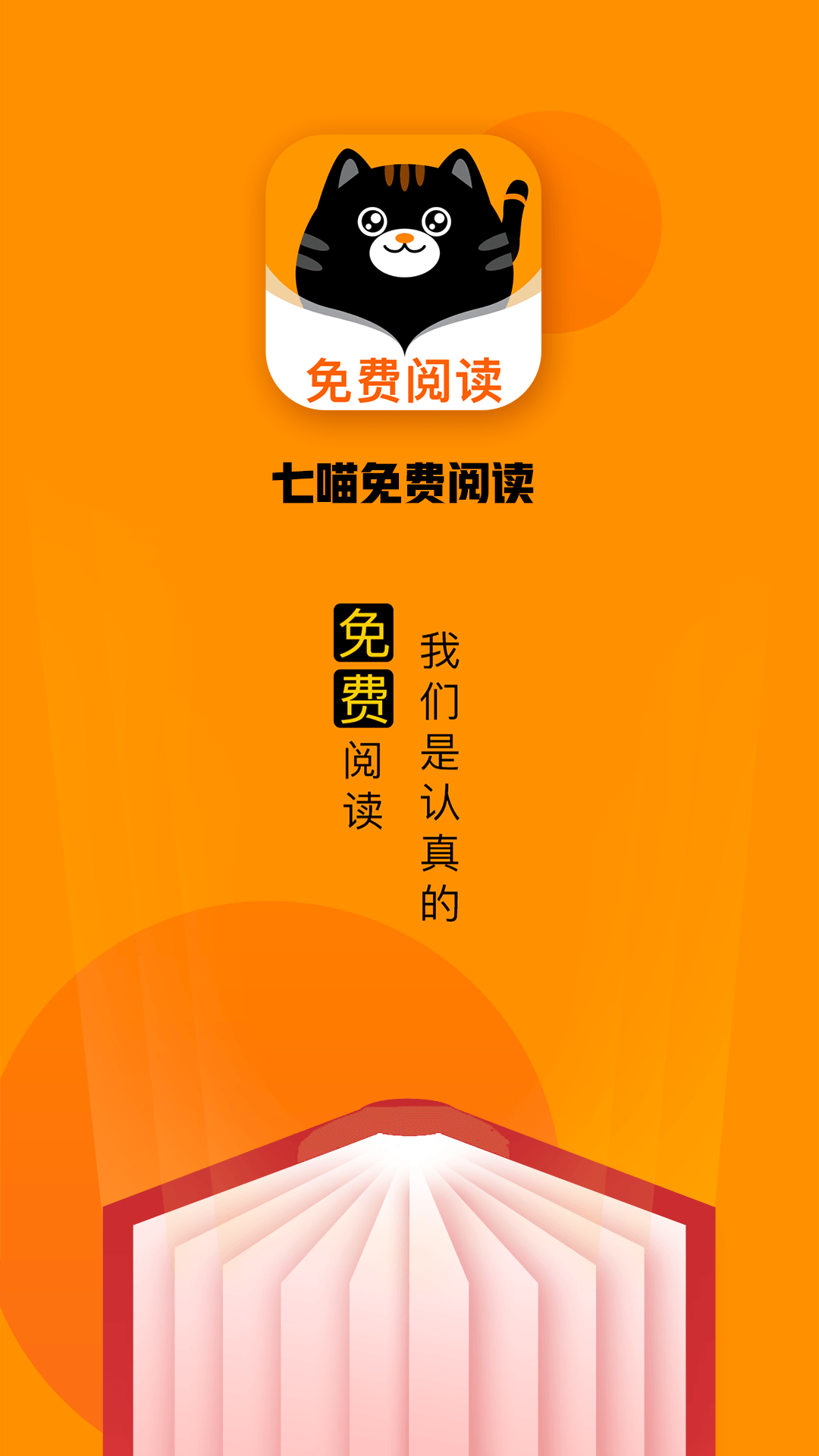 七喵小说最新版截图2