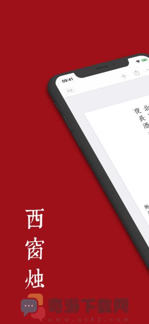 西窗烛最新版截图2