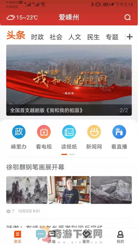 爱嵊州截图2