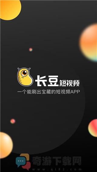 长豆短视频截图1