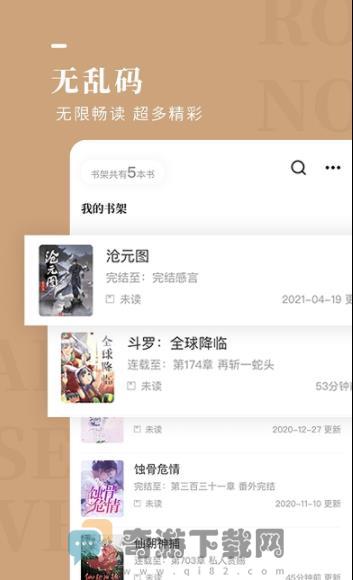 玫瑰小说app正版下载截图2