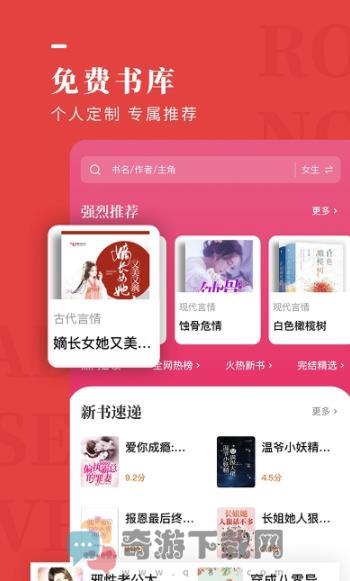 玫瑰小说app正版下载截图3