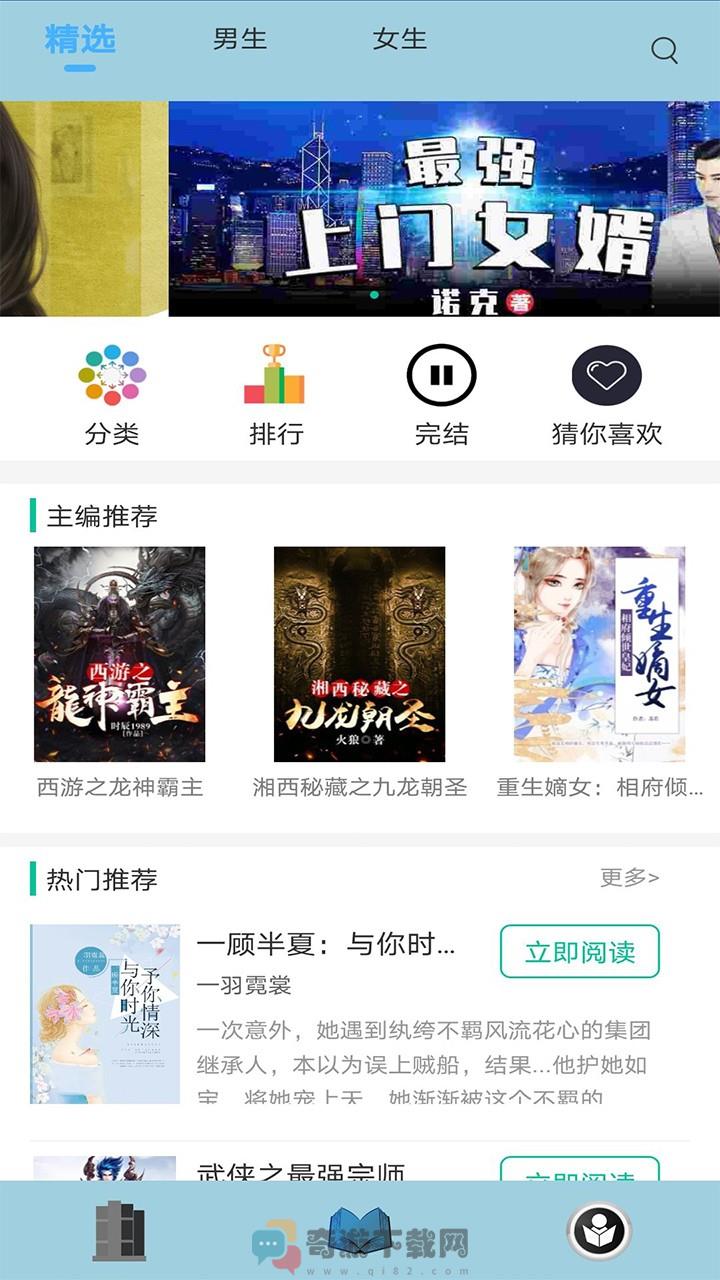 清夏小说截图3