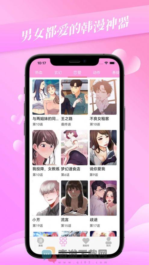 爱啵乐漫画截图2