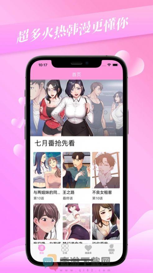 爱啵乐漫画截图3