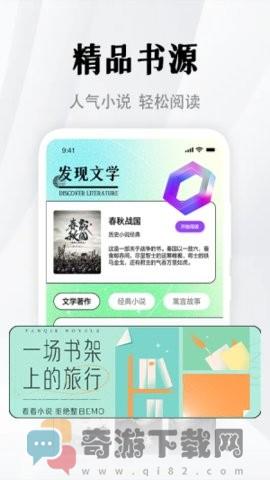 随梦小说极速版截图2